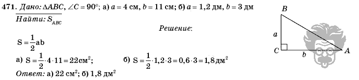 Геометрия, 8 класс, Л.С. Атанасян, 2009, задача: 471