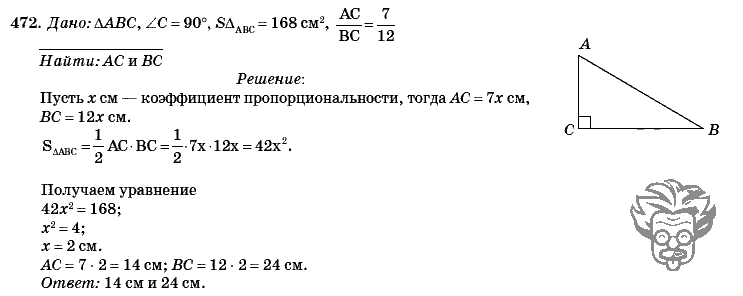 Геометрия, 8 класс, Л.С. Атанасян, 2009, задача: 472