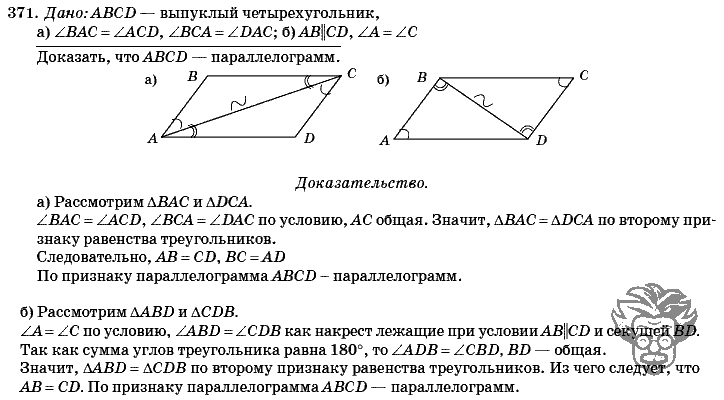 Геометрия, 8 класс, Л.С. Атанасян, 2009, задача: 371