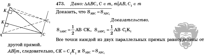 Геометрия, 8 класс, Л.С. Атанасян, 2009, задача: 473
