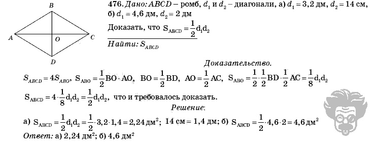 Геометрия, 8 класс, Л.С. Атанасян, 2009, задача: 476
