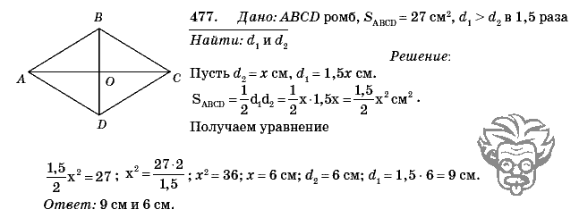 Геометрия, 8 класс, Л.С. Атанасян, 2009, задача: 477