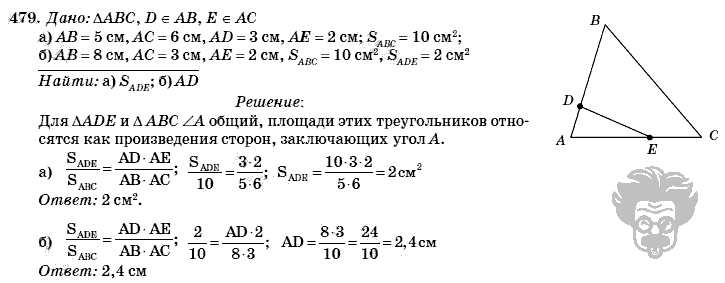 Геометрия, 8 класс, Л.С. Атанасян, 2009, задача: 479