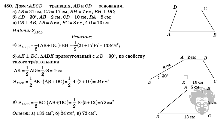 Геометрия, 8 класс, Л.С. Атанасян, 2009, задача: 480