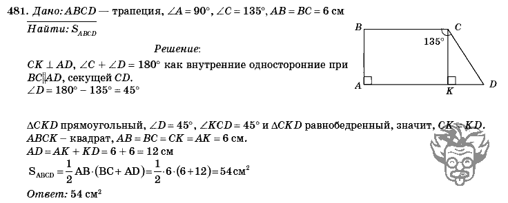 Геометрия, 8 класс, Л.С. Атанасян, 2009, задача: 481