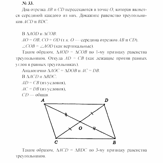 Геометрия, 8 класс, А.В. Погорелов, 2008, Параграф 3 Задание: 33