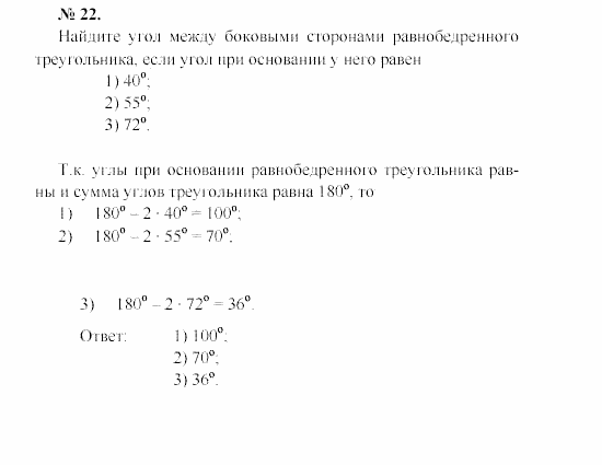 Геометрия, 8 класс, А.В. Погорелов, 2008, Параграф 4 Задание: 22