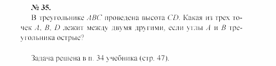 Геометрия, 8 класс, А.В. Погорелов, 2008, Параграф 4 Задание: 35