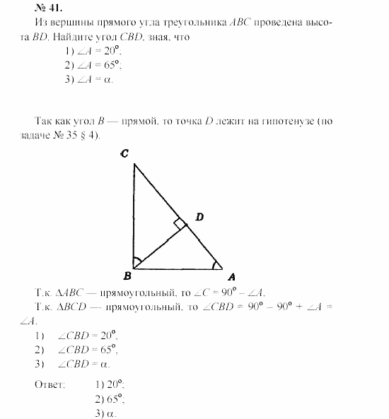 Геометрия, 8 класс, А.В. Погорелов, 2008, Параграф 4 Задание: 41