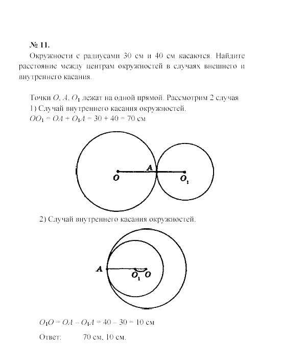 Геометрия, 8 класс, А.В. Погорелов, 2008, Параграф 5 Задание: 11