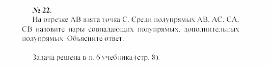 Геометрия, 8 класс, А.В. Погорелов, 2008, Параграф 1 Задание: 22