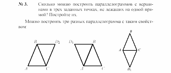 Геометрия, 8 класс, А.В. Погорелов, 2008, Параграф 6 Задание: 3