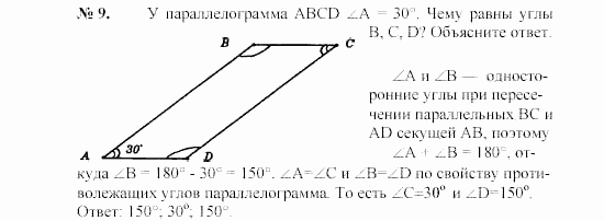 Геометрия, 8 класс, А.В. Погорелов, 2008, Параграф 6 Задание: 9