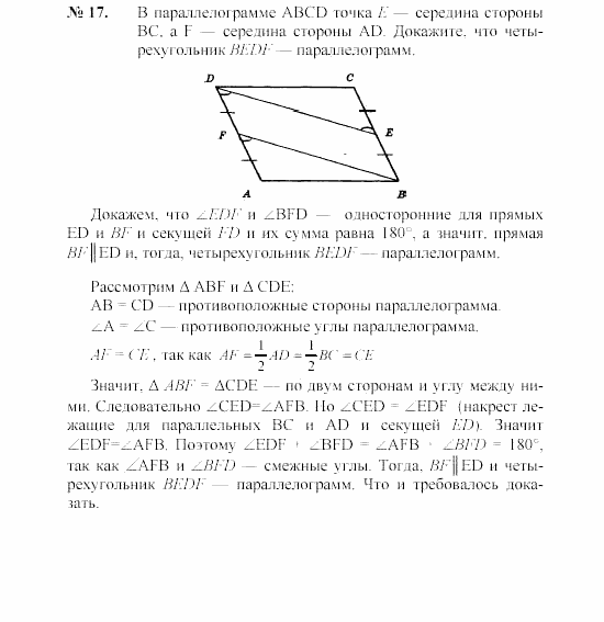 Геометрия, 8 класс, А.В. Погорелов, 2008, Параграф 6 Задание: 17