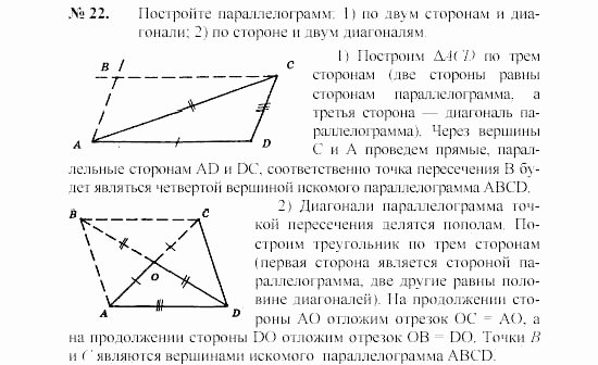 Геометрия, 8 класс, А.В. Погорелов, 2008, Параграф 6 Задание: 22