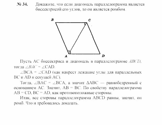 Геометрия, 8 класс, А.В. Погорелов, 2008, Параграф 6 Задание: 34