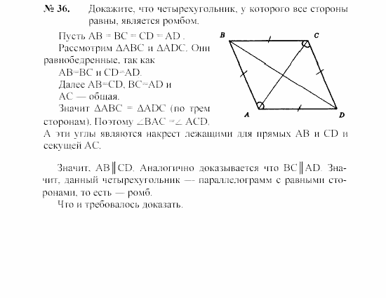 Геометрия, 8 класс, А.В. Погорелов, 2008, Параграф 6 Задание: 36