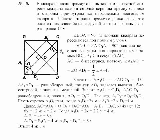 Геометрия, 8 класс, А.В. Погорелов, 2008, Параграф 6 Задание: 45