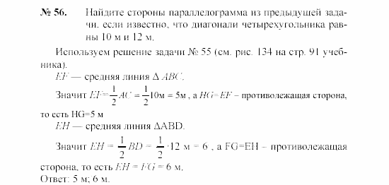 Геометрия, 8 класс, А.В. Погорелов, 2008, Параграф 6 Задание: 56