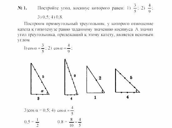 Геометрия, 8 класс, А.В. Погорелов, 2008, Параграф 7 Задание: 1