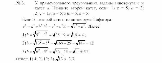 Геометрия, 8 класс, А.В. Погорелов, 2008, Параграф 7 Задание: 3