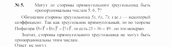 Геометрия, 8 класс, А.В. Погорелов, 2008, Параграф 7 Задание: 5
