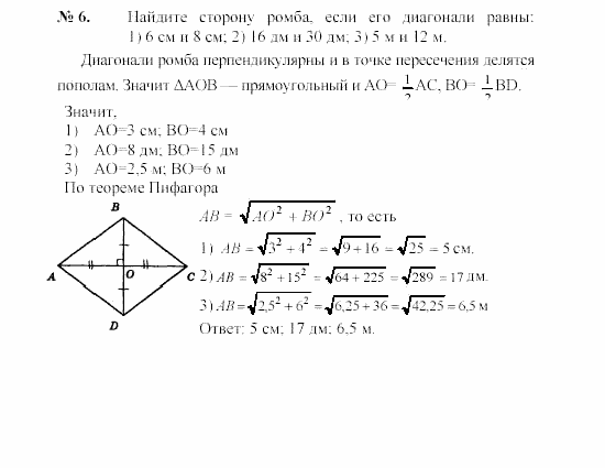 Геометрия, 8 класс, А.В. Погорелов, 2008, Параграф 7 Задание: 6