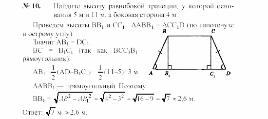 Геометрия, 8 класс, А.В. Погорелов, 2008, Параграф 7 Задание: 10