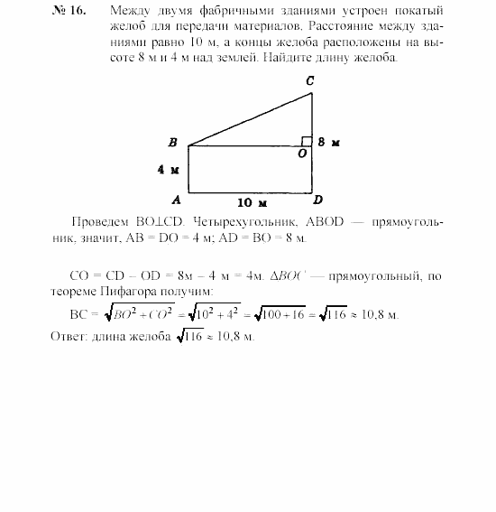 Геометрия, 8 класс, А.В. Погорелов, 2008, Параграф 7 Задание: 16