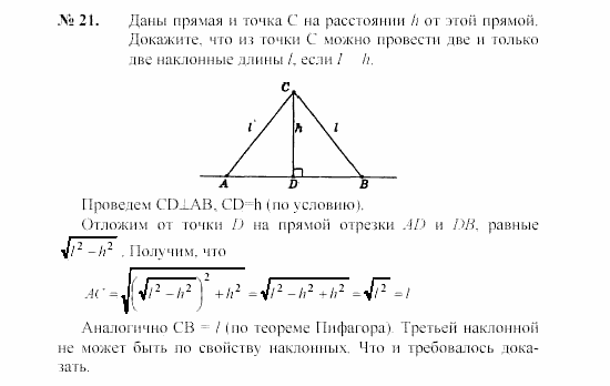 Геометрия, 8 класс, А.В. Погорелов, 2008, Параграф 7 Задание: 21