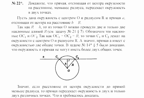 Геометрия, 8 класс, А.В. Погорелов, 2008, Параграф 7 Задание: 22