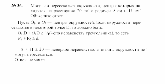 Геометрия, 8 класс, А.В. Погорелов, 2008, Параграф 7 Задание: 36