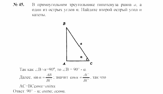 Геометрия, 8 класс, А.В. Погорелов, 2008, Параграф 7 Задание: 45