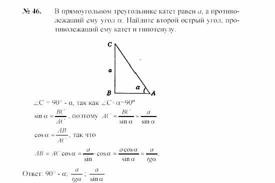 Геометрия, 8 класс, А.В. Погорелов, 2008, Параграф 7 Задание: 46