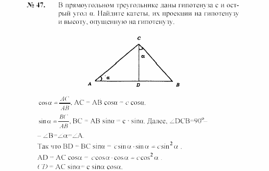 Геометрия, 8 класс, А.В. Погорелов, 2008, Параграф 7 Задание: 47