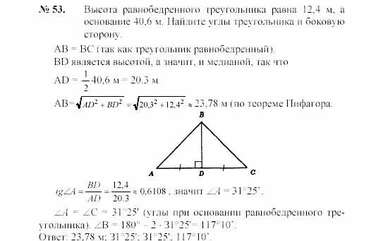 Геометрия, 8 класс, А.В. Погорелов, 2008, Параграф 7 Задание: 53