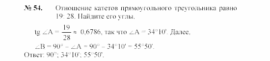 Геометрия, 8 класс, А.В. Погорелов, 2008, Параграф 7 Задание: 54