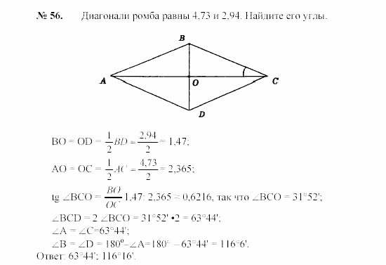 Геометрия, 8 класс, А.В. Погорелов, 2008, Параграф 7 Задание: 56