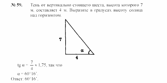 Геометрия, 8 класс, А.В. Погорелов, 2008, Параграф 7 Задание: 59