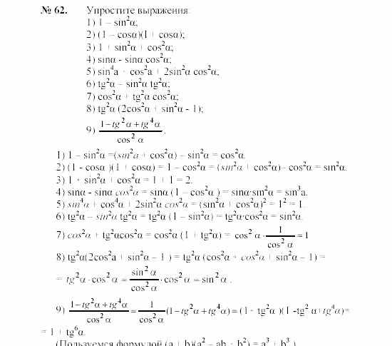 Геометрия, 8 класс, А.В. Погорелов, 2008, Параграф 7 Задание: 62