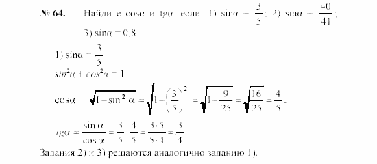 Геометрия, 8 класс, А.В. Погорелов, 2008, Параграф 7 Задание: 64