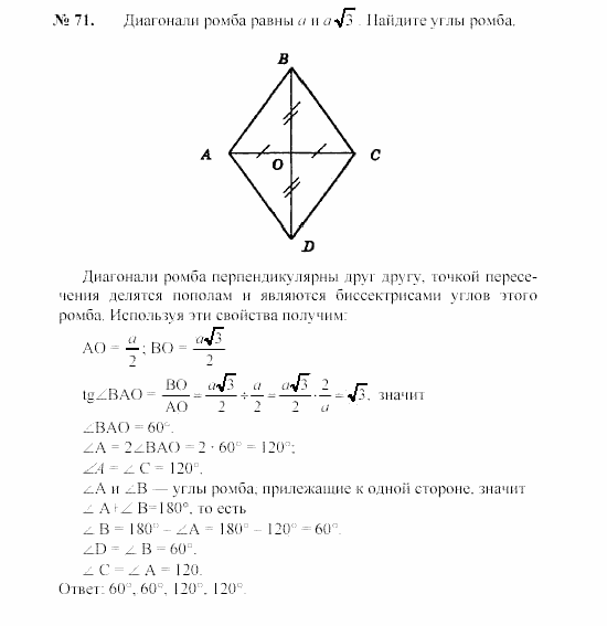 Геометрия, 8 класс, А.В. Погорелов, 2008, Параграф 7 Задание: 71