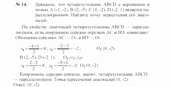 Геометрия, 8 класс, А.В. Погорелов, 2008, Параграф 8 Задание: 14