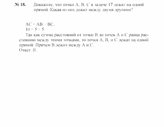 Геометрия, 8 класс, А.В. Погорелов, 2008, Параграф 8 Задание: 18