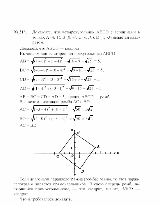 Геометрия, 8 класс, А.В. Погорелов, 2008, Параграф 8 Задание: 21
