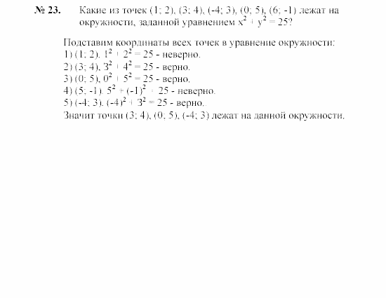 Геометрия, 8 класс, А.В. Погорелов, 2008, Параграф 8 Задание: 23