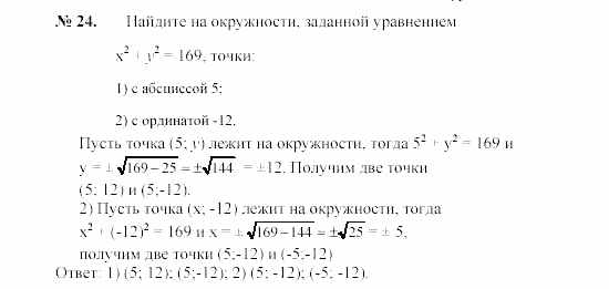 Геометрия, 8 класс, А.В. Погорелов, 2008, Параграф 8 Задание: 24