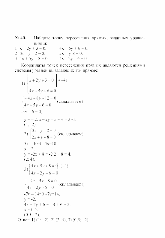 Геометрия, 8 класс, А.В. Погорелов, 2008, Параграф 8 Задание: 40