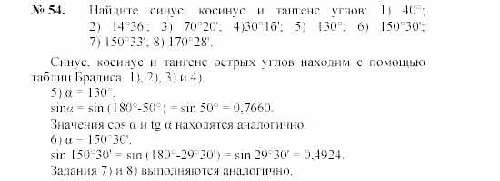Геометрия, 8 класс, А.В. Погорелов, 2008, Параграф 8 Задание: 54