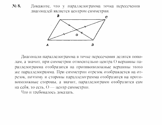 Геометрия, 8 класс, А.В. Погорелов, 2008, Параграф 9 Задание: 8